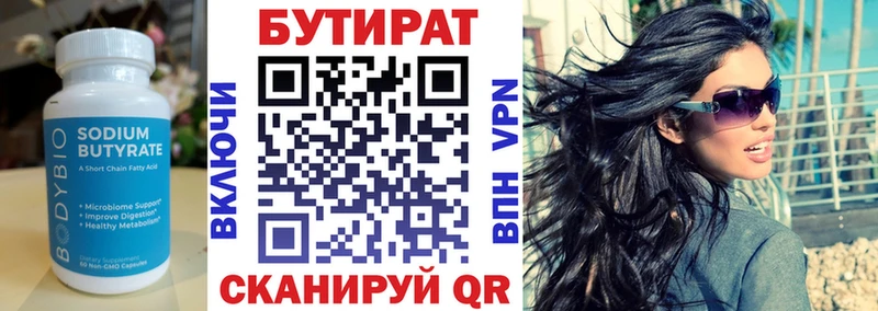 Купить Краснокаменск Бутират 99%